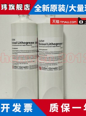 德国原装正品迪威诺Divinol Lithogrease 000德马机DMG机床润滑脂