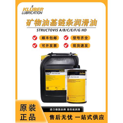 克鲁勃STRUCTOVIS A/B/C/E/F/G HD矿物油基特种高温炼条润滑油