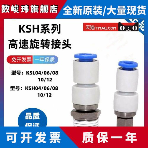 SMC高速旋转弯头接头KSH04/KSL 04/06/08/10/12-M5/01/02/03/04S