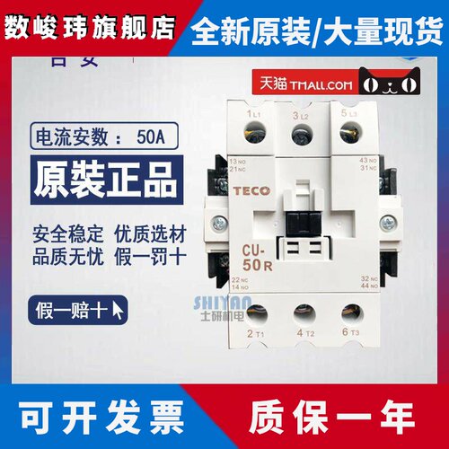 台安TECO 交流接触器 CU-50R CU-65R CU-80R CU-65 CU-80 3A2a2b