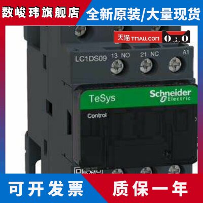 施耐德接触器LC1DS09M7C LC1DS12M7C LC1DS18M7C LC1DS40M7C