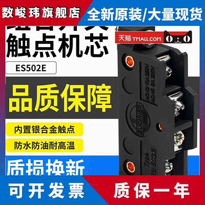现货安士能EUCHER银点芯子微动行程限位组合开 关ES502E配件机芯