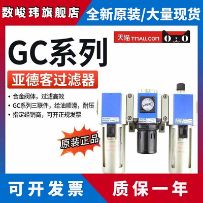 亚德客过滤器GC600-25F1三联件气源处理器GC60025AF1油水分离器