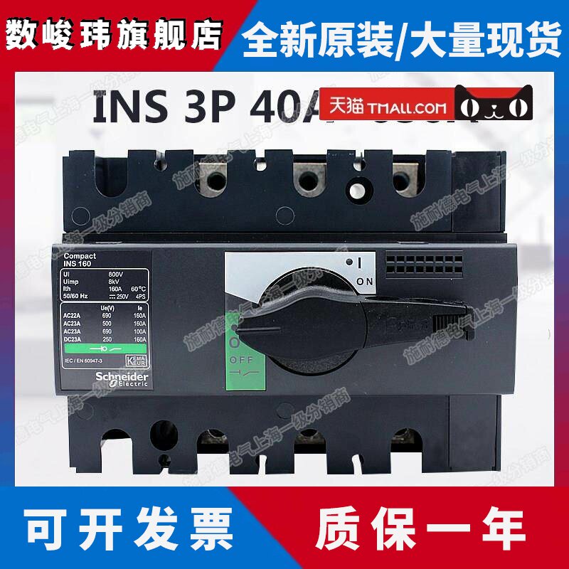 原装施耐德负荷开关 INS 3P 63A100A250A-630A 隔离开关 黑色手柄