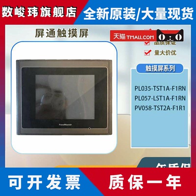 PL035-TST1A-F1RN/PL057-LST1A-F1RN/PV058-TST2A-F1R1原装触摸屏