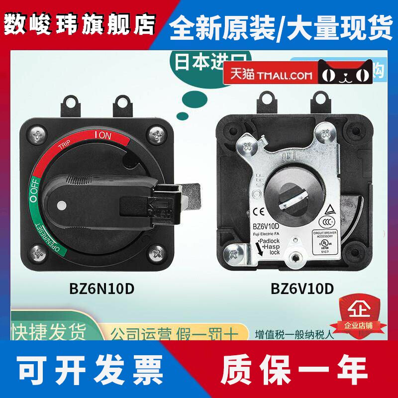 原装富士N型V型断路器空气开关操作手柄BZ6N10D BZ6V10D BW9V0GA