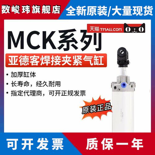 原装亚德客AIRTAC焊接夹紧气缸MCKA63*50*75*100*125*150-S-Y