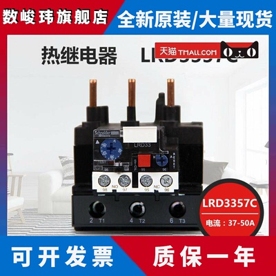 原装正品 施耐德电气 热过载继电器 LRD3357C 整定电流37-50A