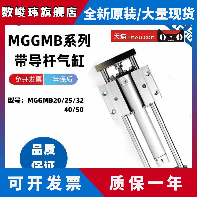 SMC原装MGGMB20/25/32/40/50-75-100-125-150-200-300-400气缸