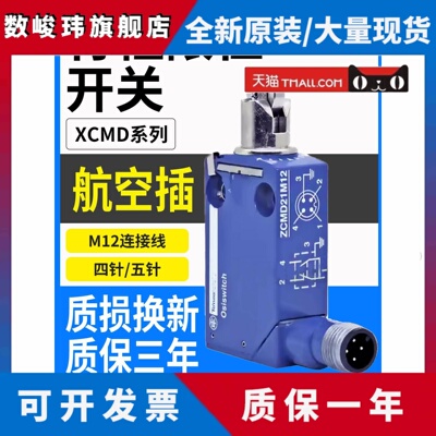 适用施耐德限位开关ZCMD21M12四针XCMD2102 2110 15 45 21F2M12
