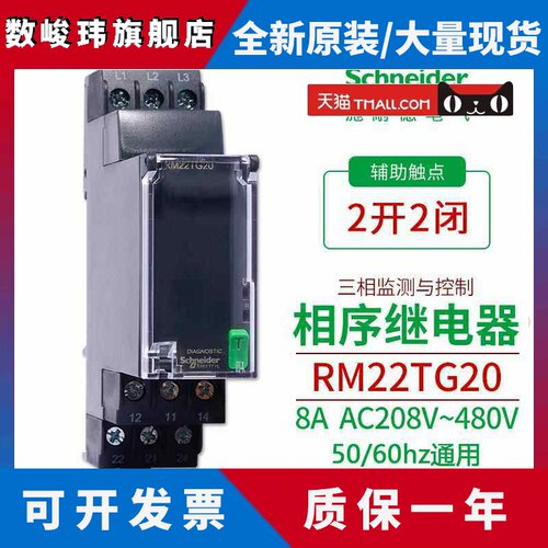 施耐德相序保护器 RM22TG20 TR33 RM22TU23 液位继电器RM22LG11MR