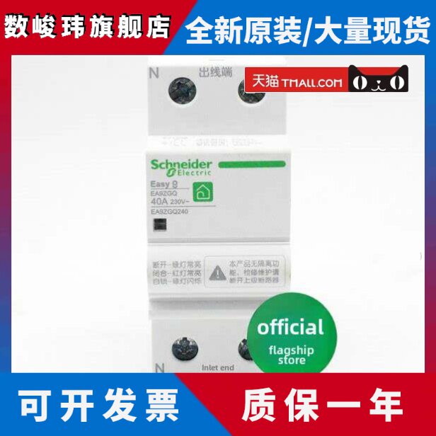 原装施耐德断路器空气开关E9系列2P40A63A自动恢覆过压和欠压保护