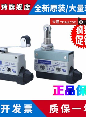 正品施耐德 XCJ102/103/110/126/127/128C 优化型塑料限位开关