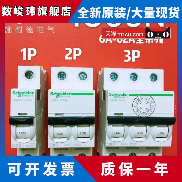 施耐德空气开关IC65N小型断路器1P空开开关2P家用3P总开4P10A~63A