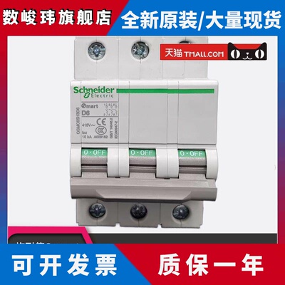 施耐德OSMC65H3D6微型断路器 Omart D6空开 OSM 3P D型 6A 10KA