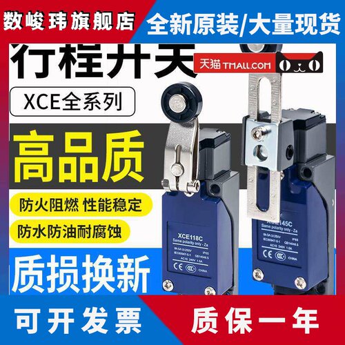 行程限位开关XCE-145 103 102 110 181 154 118C热塑滚轮替代8108