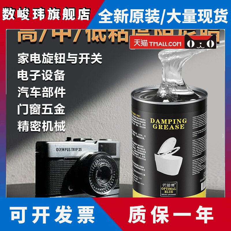 阻尼脂阻尼润滑油马桶盖滚筒洗衣机洗衣机吊杆精密仪器专用阻尼脂