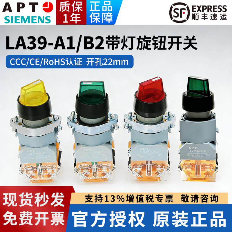 西门子APT带灯旋钮转换开关LA39-B2(A1)-10XD/11XD/20XSD/r23/g31