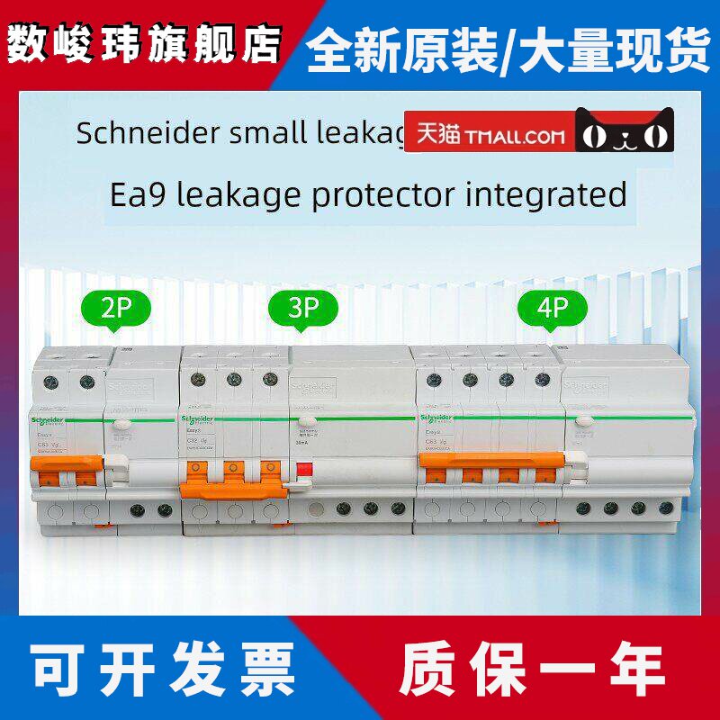 施耐德空气开关Ea9断路器1P+N/2P/3P/4P小10A/63A漏电保护器