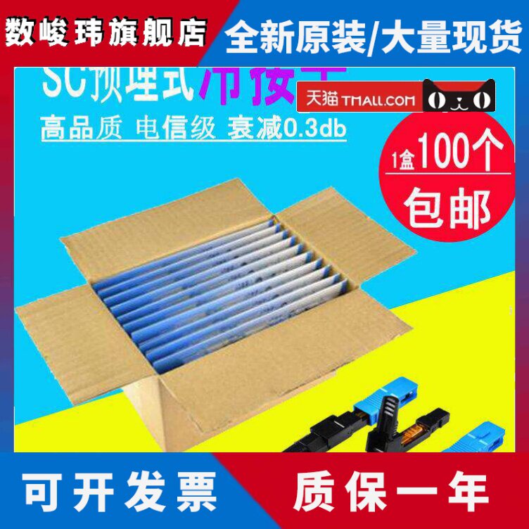 FTTH预埋式SC光纤冷接子冷接头皮线光纤快速连接器电信级100支装