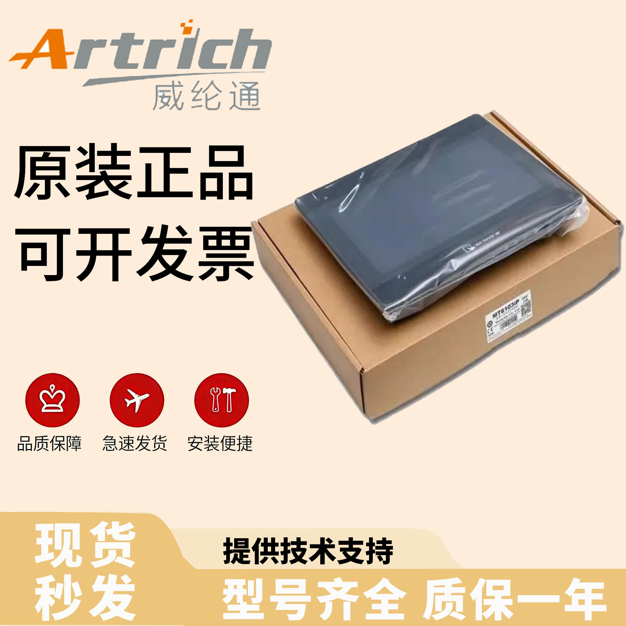 威纶触触摸屏TK6072/8072/6071IP/MT8052/8106/8072/8051IE/iP/iQ