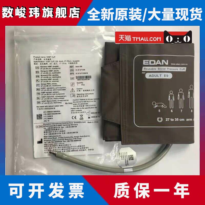 原装理邦V/X/IM系列监护仪 成人袖带重覆用7-35CM E9顺丰包邮