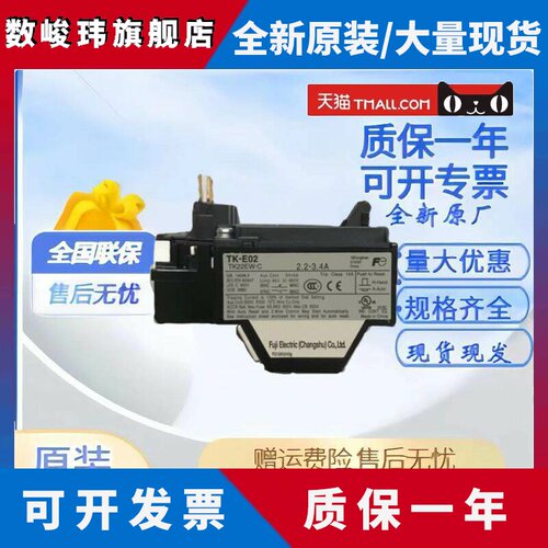原装正品常熟富士热过载继电器TK-0N TK26-PC替代TK-E02 TK13-C