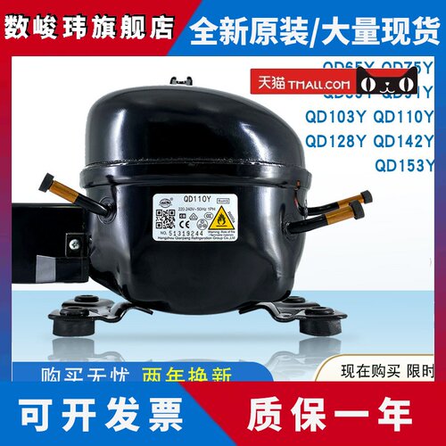 全新原装万胜冰箱压缩机冷柜R600a QD65Y 75Y 91Y 110Y 142Y 153Y