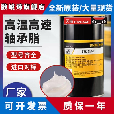 耐高温高速轴承润滑脂克虏伯NB52 主轴滚珠丝杆电机专用润滑黄油