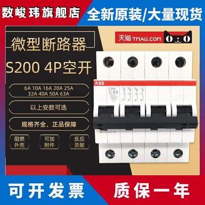 正品 ABB S200微断 S204 C63A 4P空开6A 10A 16A 20A 32A 40A 50A