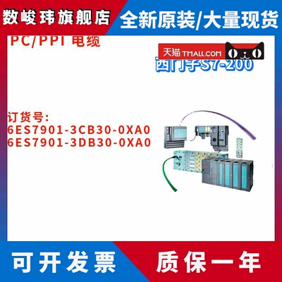 西门子 6ES7 901 6ES7901-3CB30/3DB30-0XA0/OXAO PC/PPI 电缆