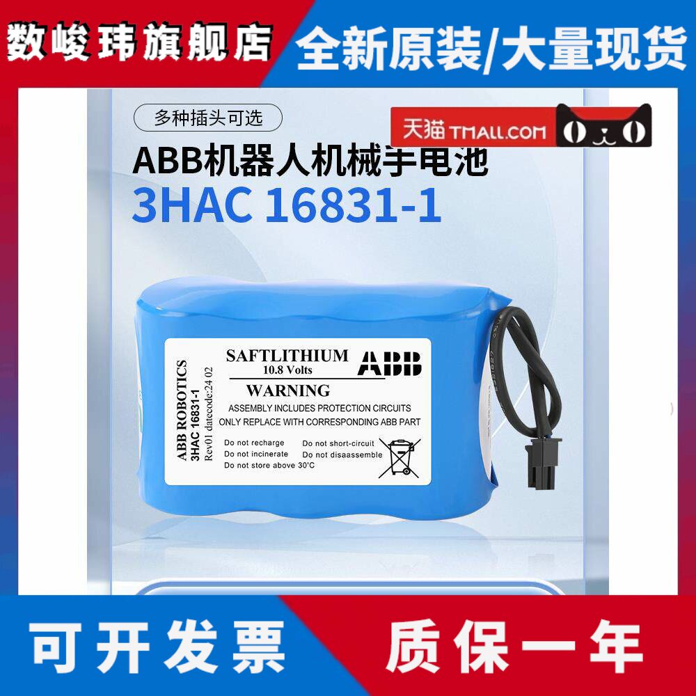 全新ABB 机器人CPU电池 3HAC16831-1 10.8V ABB电池LS33600电池组