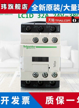 原装正品施耐德32A三路通信接触器Lc1D32M7C F7C Ac220V110V380V