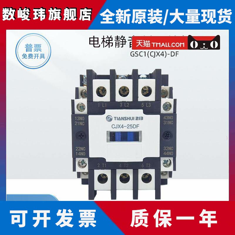 天水二一三CJX4-25DF电梯封星接触器 40DF 110V 主接触点3常开 3