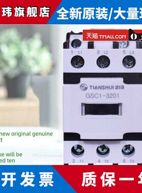 天水GSC1-0901 1210 18 25 32 38 4011 50 65 80静音接触器CJX4-D