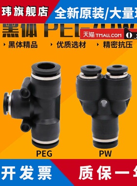 气动黑色 白色 快速接头T型变径三通异径PEG6-4 8-6 10-8PW12 10