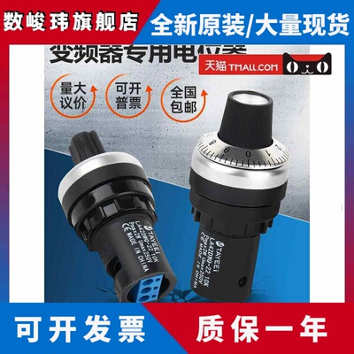 天一型电位器逆变器精密调速器La42Dwq-22 1K2K5K10K 22mm带旋钮