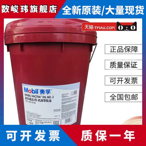 美孚导轨油威达2号1号3号4号32#46#68#机床导轨 工业润滑油18L
