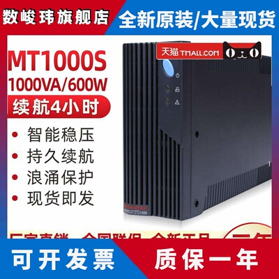 山特UPS不间断电源MT1000S后备式1000VA/600W供电长延时4小时稳压