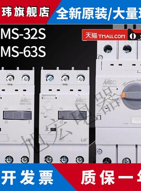 LS电动机断路器MMS-32S 2.5A 4A 6A10A 22A 32A MMS-63S 63A 50A