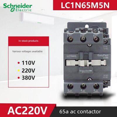 原装正品施耐德65A三极交流接触器LC1N65M5N AC24V110V 220V 380V