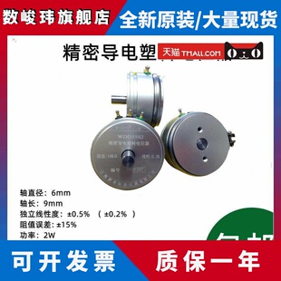 WDD35S 双出轴0.5%精密导电塑料电位器1K2K5K10K角度位移传感器