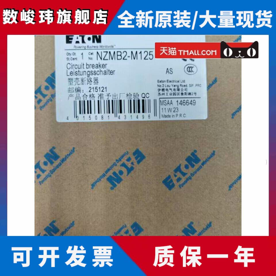 伊顿穆勒断路器NZMB2-M125 125A低分断原装正品