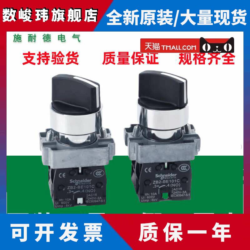 施耐德选择开关XB2BD21C/25C/3档33C旋钮转换开关ZB2-BE101/102C