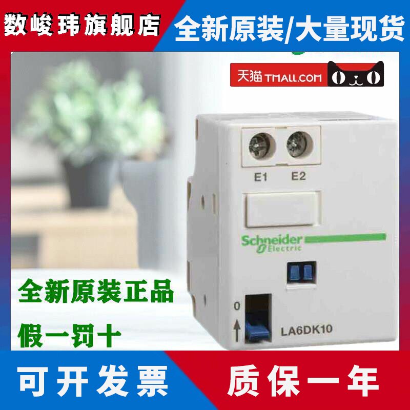 正品施耐德LA6DK10M LA6DK20B 20C 20F 10Q 20E 机械联锁模块 42V
