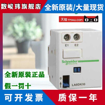 正品施耐德LA6DK10M LA6DK20B 20C 20F 10Q 20E 机械联锁模块 42V