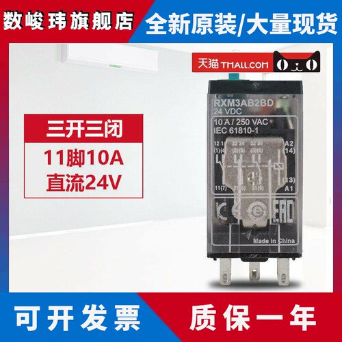 施耐德插拔式小型中间继电器 3开3闭 11脚 RXM3AB2BD DC24V带LED