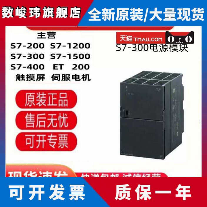 6ES7 307 6ES7307-1EA01/1BA01/1KA02-0AA0西门子PS电源模块PLC