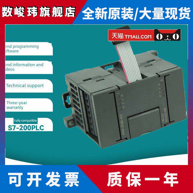 国产兼容西门子S7-200CN EM221CN 222 EM223 PLC控制器数字量模块