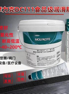 道康宁DC111阀门润滑油MOLYKOTE摩力克111食品级硅脂O型圈密封脂